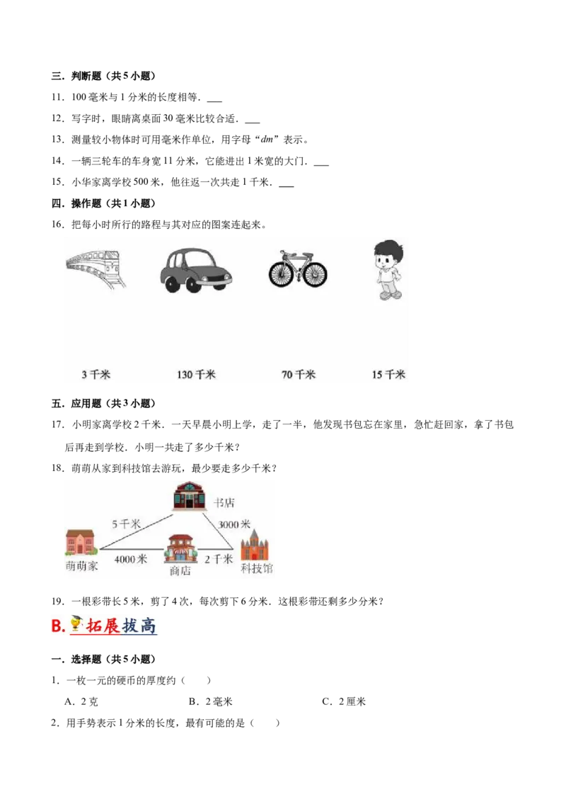 第四单元测量（知识清单)（北师大版）_26春北师大版数学二下_19、赠送其它资料_二年级数学下册（北师大版）_旧版_二年级数学下册（北师大版）_单元知识复习专项-K43_2024版