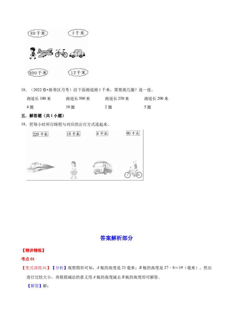 第四单元测量（知识清单)（北师大版）_26春北师大版数学二下_19、赠送其它资料_二年级数学下册（北师大版）_旧版_二年级数学下册（北师大版）_单元知识复习专项-K43_2024版