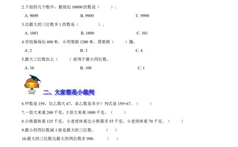 精品第五单元《加与减》期末备考讲义&mdash;二年级下册数学单元闯关（知识点精讲＋优选题训练）（原卷版）北师大版_26春北师大版数学二下_19、赠送其它资料_旧版