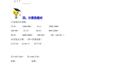 精品第五单元《加与减》期末备考讲义&mdash;二年级下册数学单元闯关（知识点精讲＋优选题训练）（原卷版）北师大版_26春北师大版数学二下_19、赠送其它资料_旧版