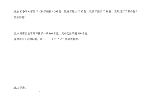 精品第五单元《加与减》期末备考讲义&mdash;二年级下册数学单元闯关（知识点精讲＋优选题训练）（原卷版）北师大版_26春北师大版数学二下_19、赠送其它资料_旧版