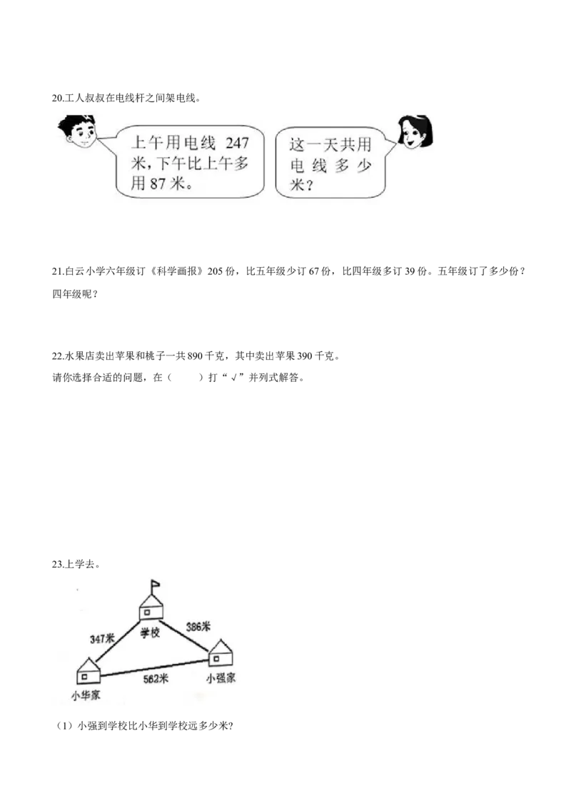 精品第五单元《加与减》期末备考讲义&mdash;二年级下册数学单元闯关（知识点精讲＋优选题训练）（原卷版）北师大版_26春北师大版数学二下_19、赠送其它资料_旧版