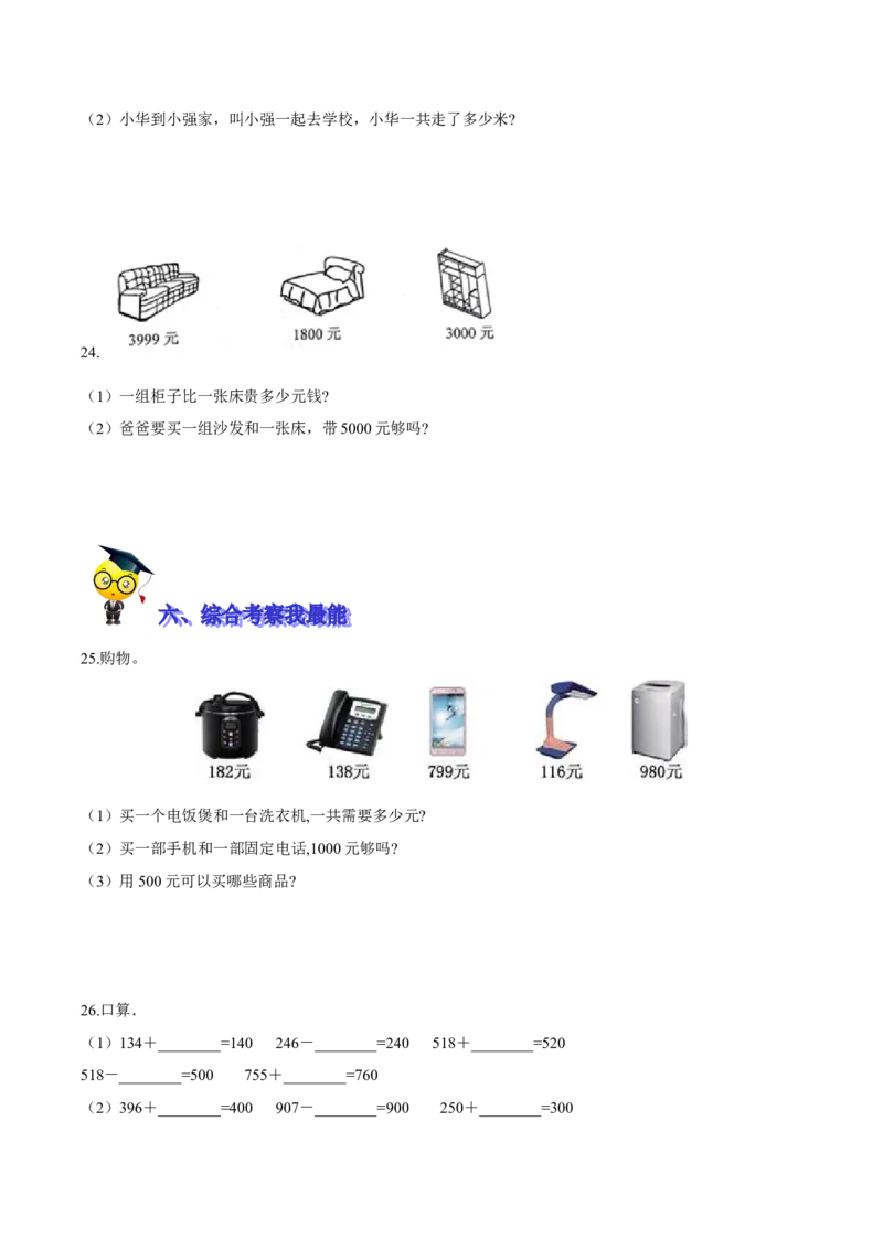 精品第五单元《加与减》期末备考讲义&mdash;二年级下册数学单元闯关（知识点精讲＋优选题训练）（原卷版）北师大版_26春北师大版数学二下_19、赠送其它资料_旧版