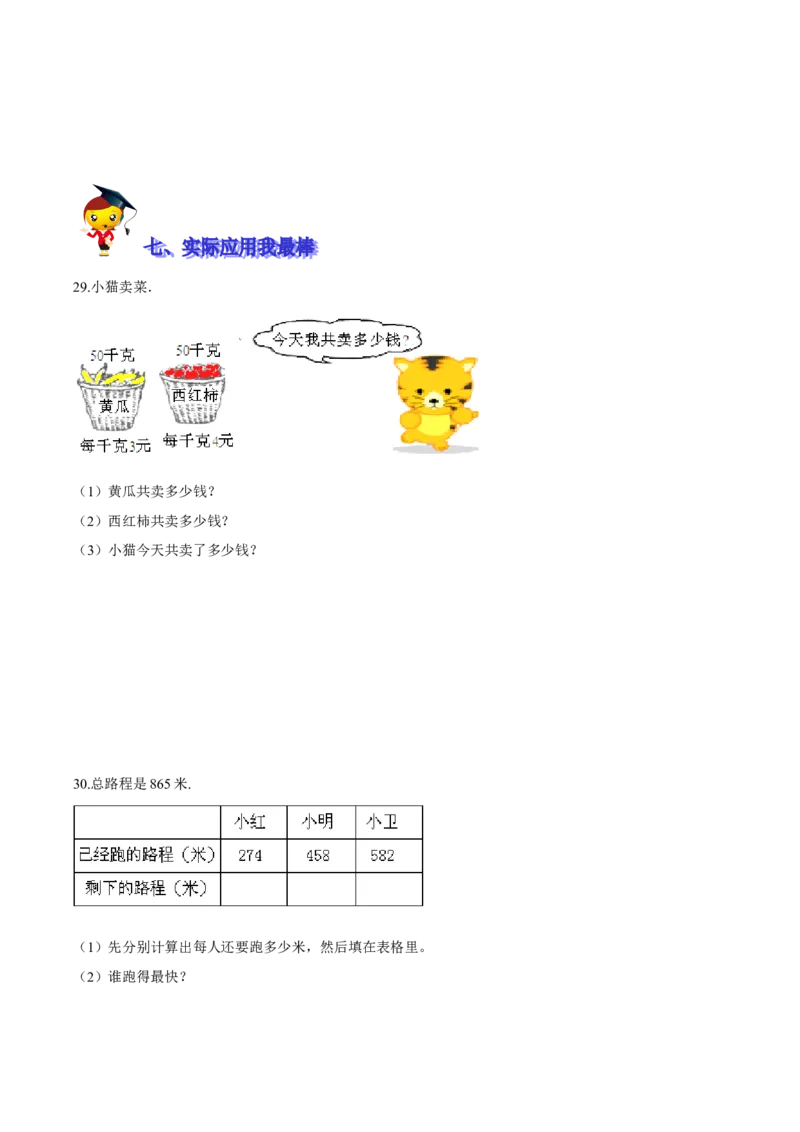 精品第五单元《加与减》期末备考讲义&mdash;二年级下册数学单元闯关（知识点精讲＋优选题训练）（原卷版）北师大版_26春北师大版数学二下_19、赠送其它资料_旧版