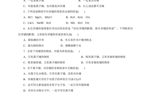 新教材精创4.3化学键学案（1）-人教版高中化学必修第一册_高化_2025春-人教版高中化学_01新版高中化学必修一_2.课件+教案+学案+练习有配套实验视频_学案