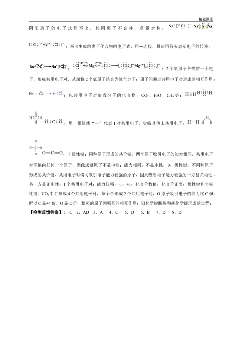新教材精创4.3化学键学案（1）-人教版高中化学必修第一册_高化_2025春-人教版高中化学_01新版高中化学必修一_2.课件+教案+学案+练习有配套实验视频_学案