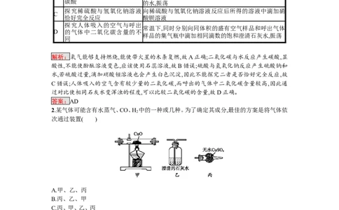 2018届中考化学（人教版）总复习单元特训：专题六　实验方案设计与评价_初中化学_01.人教版初中化学_07.初中化学中考总复习_2018届中考化学（人教版）总复习单元特训
