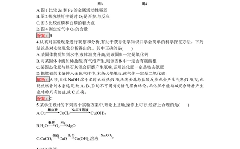2018届中考化学（人教版）总复习单元特训：专题六　实验方案设计与评价_初中化学_01.人教版初中化学_07.初中化学中考总复习_2018届中考化学（人教版）总复习单元特训