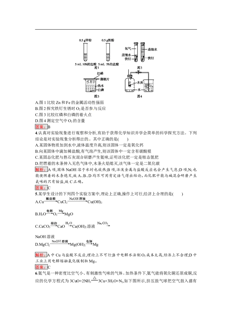 2018届中考化学（人教版）总复习单元特训：专题六　实验方案设计与评价_初中化学_01.人教版初中化学_07.初中化学中考总复习_2018届中考化学（人教版）总复习单元特训