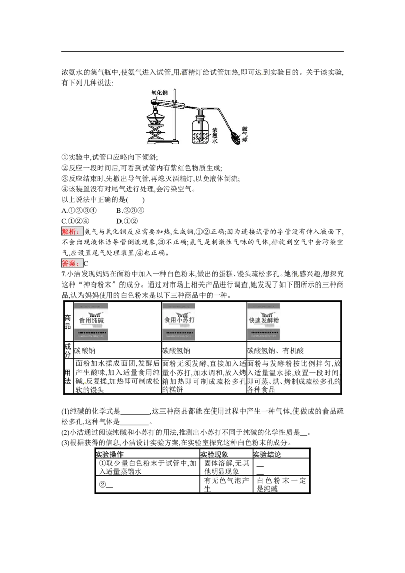 2018届中考化学（人教版）总复习单元特训：专题六　实验方案设计与评价_初中化学_01.人教版初中化学_07.初中化学中考总复习_2018届中考化学（人教版）总复习单元特训