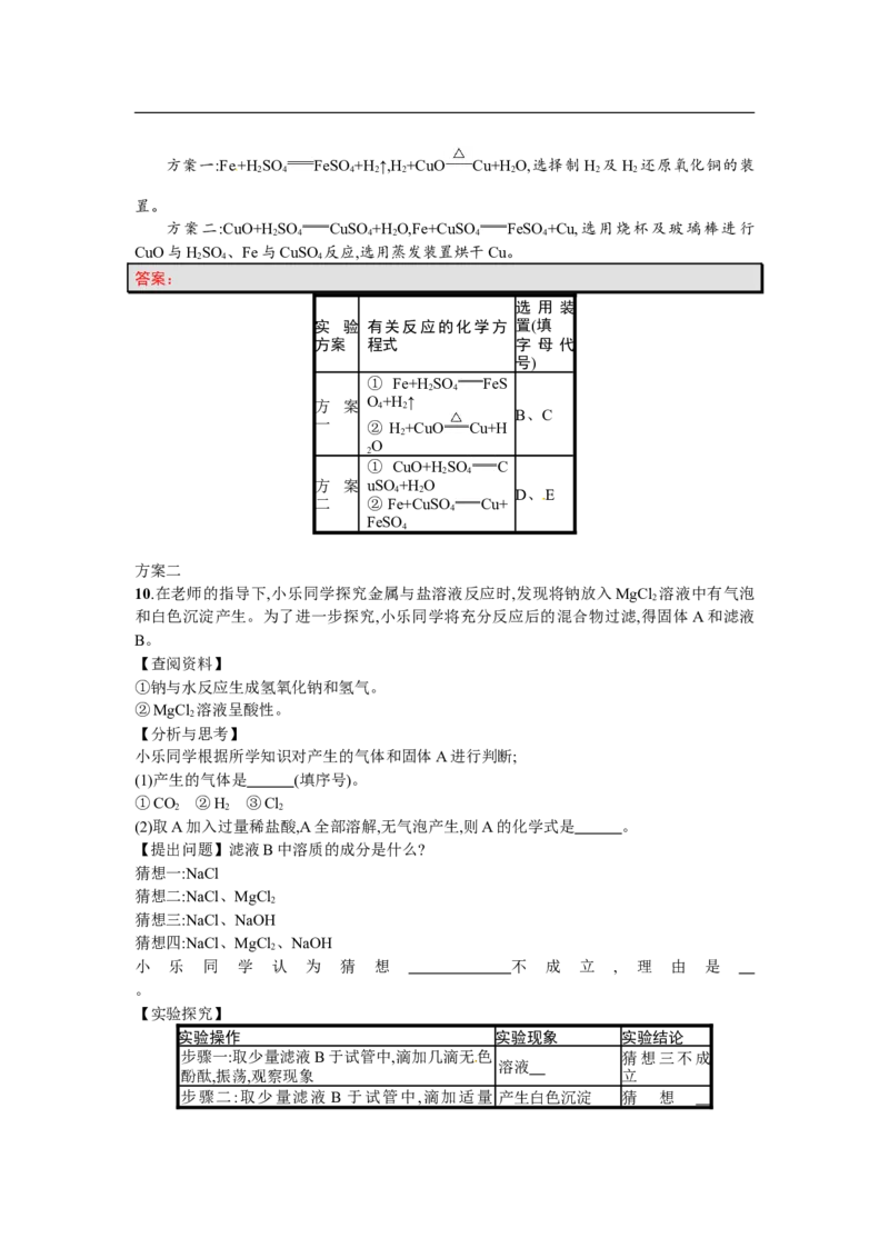 2018届中考化学（人教版）总复习单元特训：专题六　实验方案设计与评价_初中化学_01.人教版初中化学_07.初中化学中考总复习_2018届中考化学（人教版）总复习单元特训