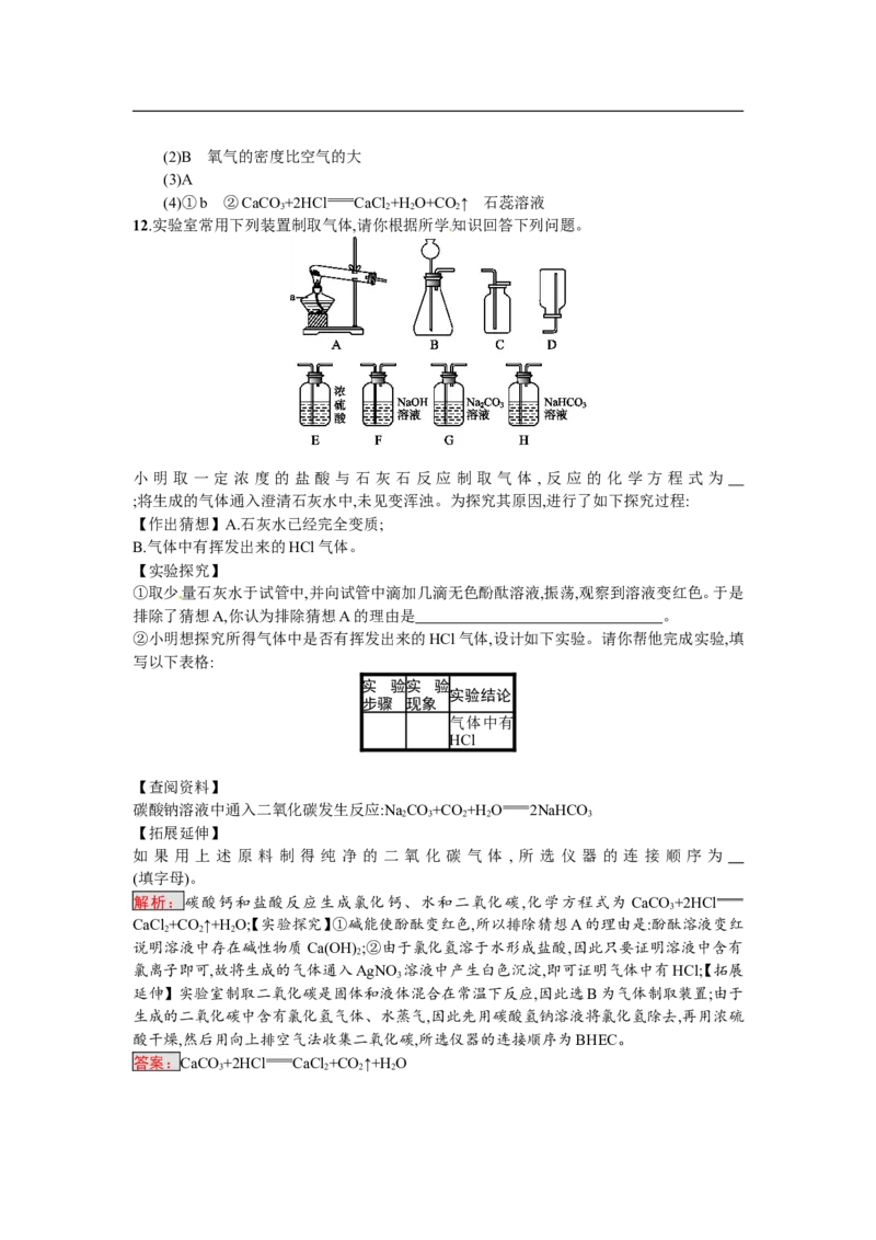 2018届中考化学（人教版）总复习单元特训：专题六　实验方案设计与评价_初中化学_01.人教版初中化学_07.初中化学中考总复习_2018届中考化学（人教版）总复习单元特训