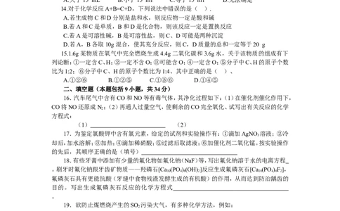 1999年全国初中学生化学素质和实验能力竞赛（第九届天原杯）复赛试题_初中化学_01.人教版初中化学_01.初中化学课件PPT--教案--试题_初中化学全套_化学试题