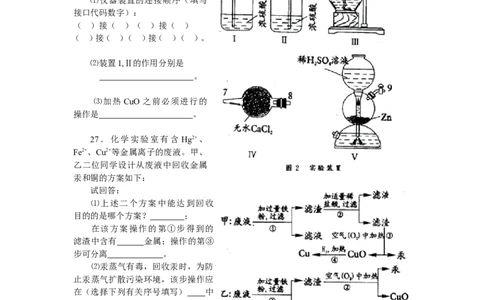 1999年全国初中学生化学素质和实验能力竞赛（第九届天原杯）复赛试题_初中化学_01.人教版初中化学_01.初中化学课件PPT--教案--试题_初中化学全套_化学试题