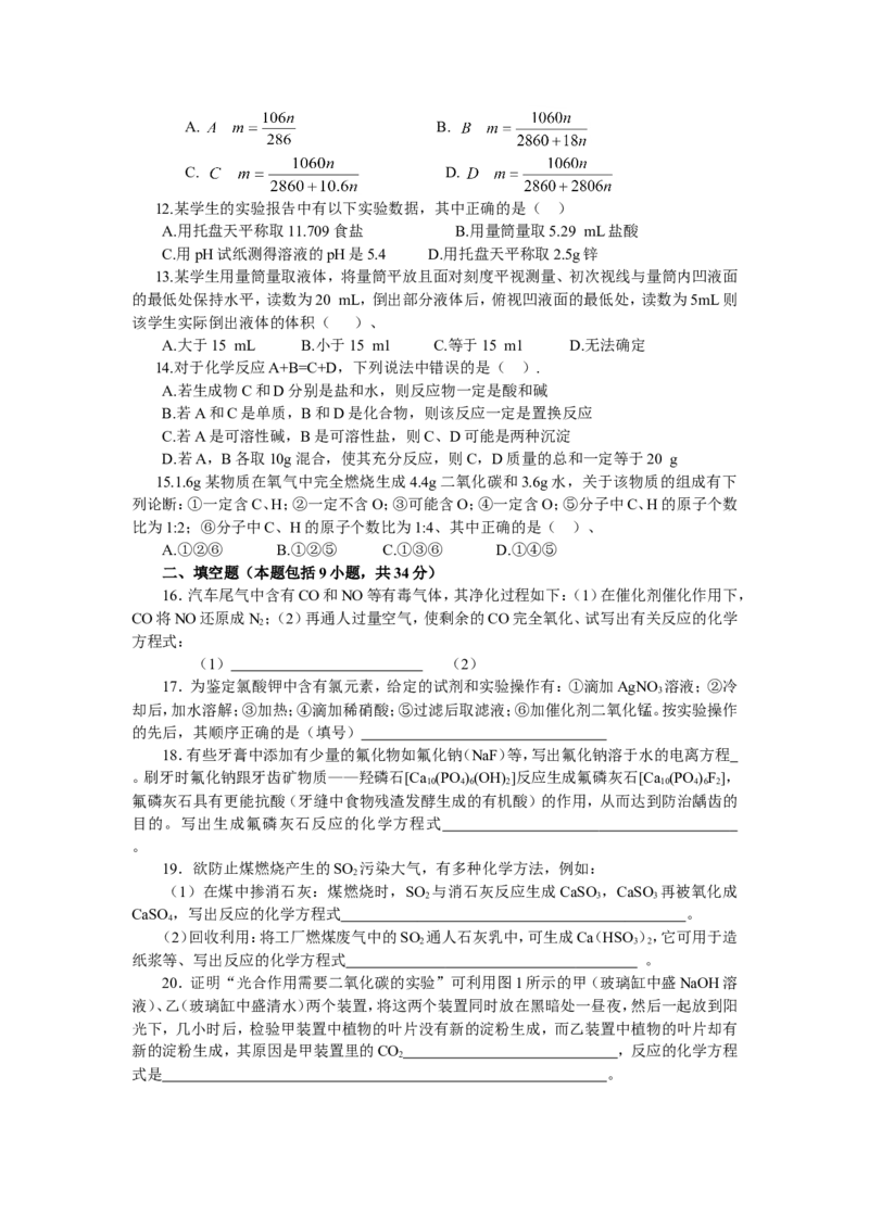 1999年全国初中学生化学素质和实验能力竞赛（第九届天原杯）复赛试题_初中化学_01.人教版初中化学_01.初中化学课件PPT--教案--试题_初中化学全套_化学试题