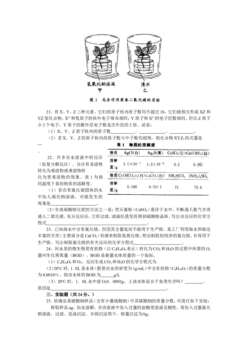 1999年全国初中学生化学素质和实验能力竞赛（第九届天原杯）复赛试题_初中化学_01.人教版初中化学_01.初中化学课件PPT--教案--试题_初中化学全套_化学试题