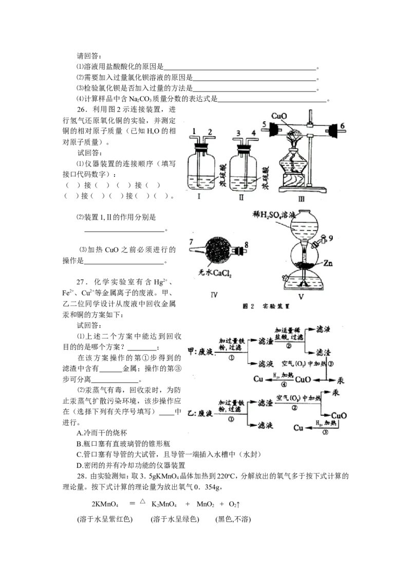 1999年全国初中学生化学素质和实验能力竞赛（第九届天原杯）复赛试题_初中化学_01.人教版初中化学_01.初中化学课件PPT--教案--试题_初中化学全套_化学试题
