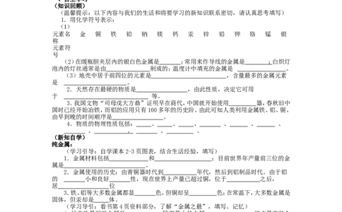 九年级化学下册-第八单元--金属和金属的化学性质-3_初中化学_01.人教版初中化学_01.初中化学课件PPT--教案--试题_初中化学&mdash;课件&mdash;教案&mdash;试题-推荐_9年级下课件教案试题_第8单元