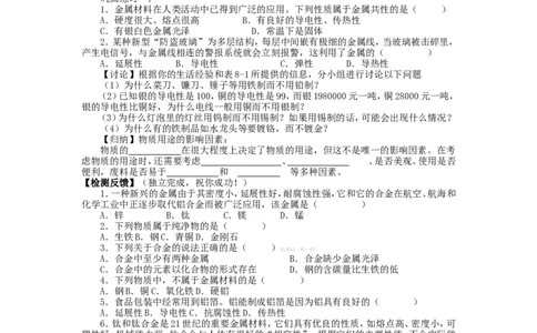 九年级化学下册-第八单元--金属和金属的化学性质-3_初中化学_01.人教版初中化学_01.初中化学课件PPT--教案--试题_初中化学&mdash;课件&mdash;教案&mdash;试题-推荐_9年级下课件教案试题_第8单元