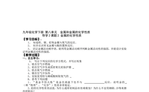 九年级化学下册-第八单元--金属和金属的化学性质-3_初中化学_01.人教版初中化学_01.初中化学课件PPT--教案--试题_初中化学&mdash;课件&mdash;教案&mdash;试题-推荐_9年级下课件教案试题_第8单元