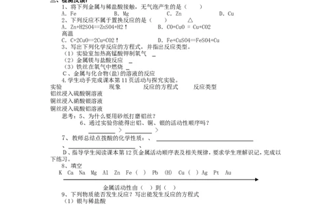 九年级化学下册-第八单元--金属和金属的化学性质-3_初中化学_01.人教版初中化学_01.初中化学课件PPT--教案--试题_初中化学&mdash;课件&mdash;教案&mdash;试题-推荐_9年级下课件教案试题_第8单元
