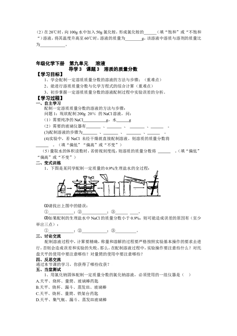 九年级化学下册-第八单元--金属和金属的化学性质-3_初中化学_01.人教版初中化学_01.初中化学课件PPT--教案--试题_初中化学&mdash;课件&mdash;教案&mdash;试题-推荐_9年级下课件教案试题_第8单元