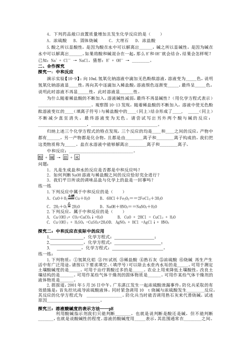 九年级化学下册-第八单元--金属和金属的化学性质-3_初中化学_01.人教版初中化学_01.初中化学课件PPT--教案--试题_初中化学&mdash;课件&mdash;教案&mdash;试题-推荐_9年级下课件教案试题_第8单元