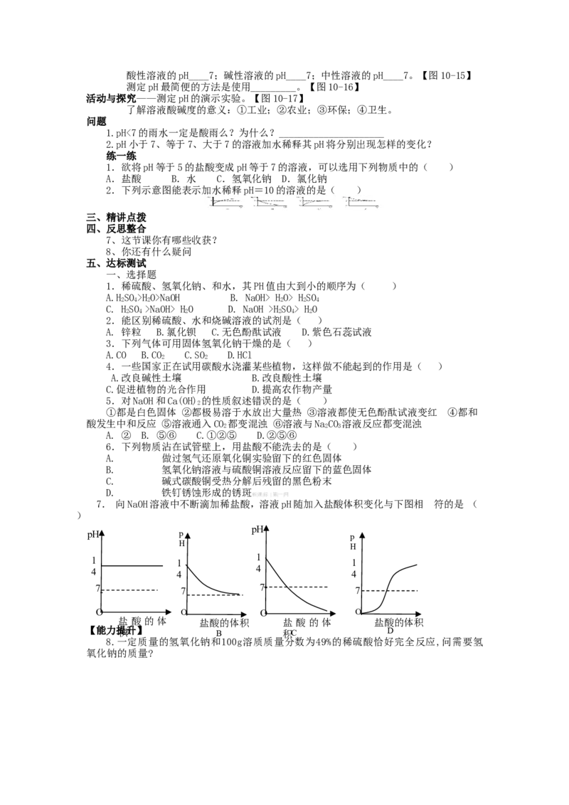 九年级化学下册-第八单元--金属和金属的化学性质-3_初中化学_01.人教版初中化学_01.初中化学课件PPT--教案--试题_初中化学&mdash;课件&mdash;教案&mdash;试题-推荐_9年级下课件教案试题_第8单元