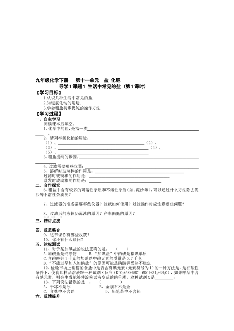 九年级化学下册-第八单元--金属和金属的化学性质-3_初中化学_01.人教版初中化学_01.初中化学课件PPT--教案--试题_初中化学&mdash;课件&mdash;教案&mdash;试题-推荐_9年级下课件教案试题_第8单元