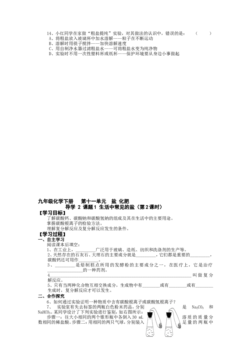 九年级化学下册-第八单元--金属和金属的化学性质-3_初中化学_01.人教版初中化学_01.初中化学课件PPT--教案--试题_初中化学&mdash;课件&mdash;教案&mdash;试题-推荐_9年级下课件教案试题_第8单元