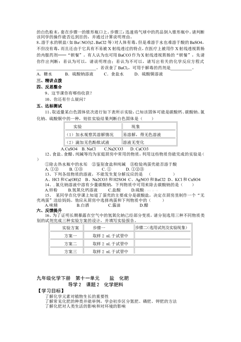九年级化学下册-第八单元--金属和金属的化学性质-3_初中化学_01.人教版初中化学_01.初中化学课件PPT--教案--试题_初中化学&mdash;课件&mdash;教案&mdash;试题-推荐_9年级下课件教案试题_第8单元