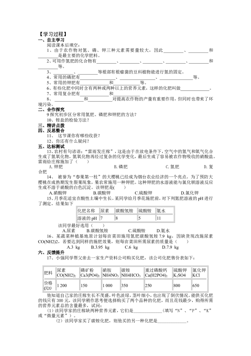 九年级化学下册-第八单元--金属和金属的化学性质-3_初中化学_01.人教版初中化学_01.初中化学课件PPT--教案--试题_初中化学&mdash;课件&mdash;教案&mdash;试题-推荐_9年级下课件教案试题_第8单元