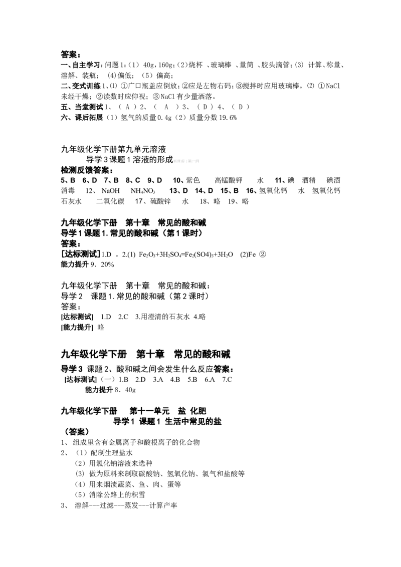 九年级化学下册-第八单元--金属和金属的化学性质-3_初中化学_01.人教版初中化学_01.初中化学课件PPT--教案--试题_初中化学&mdash;课件&mdash;教案&mdash;试题-推荐_9年级下课件教案试题_第8单元