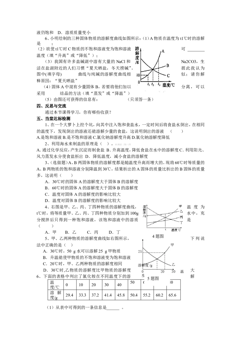 九年级化学下册-第八单元--金属和金属的化学性质-3_初中化学_01.人教版初中化学_01.初中化学课件PPT--教案--试题_初中化学&mdash;课件&mdash;教案&mdash;试题-推荐_9年级下课件教案试题_第8单元