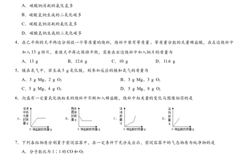 2018年中考化学专题复习练习卷：利用化学方程式的计算_初中化学_01.人教版初中化学_07.初中化学中考总复习_2018年中考化学专题复习练习卷