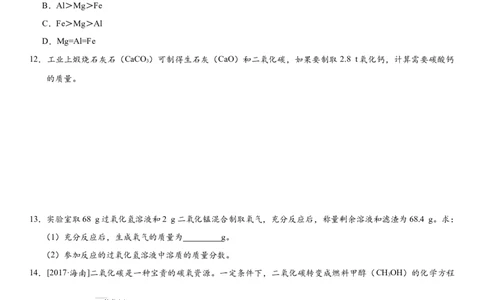 2018年中考化学专题复习练习卷：利用化学方程式的计算_初中化学_01.人教版初中化学_07.初中化学中考总复习_2018年中考化学专题复习练习卷