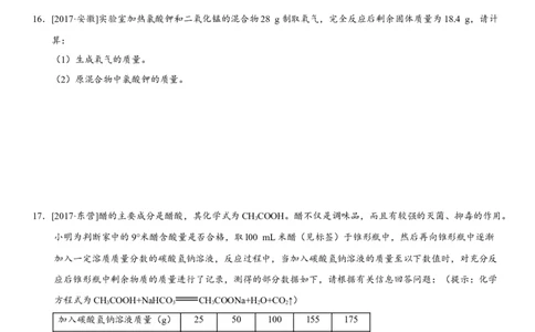 2018年中考化学专题复习练习卷：利用化学方程式的计算_初中化学_01.人教版初中化学_07.初中化学中考总复习_2018年中考化学专题复习练习卷