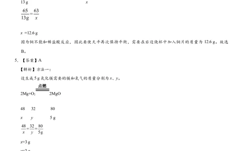 2018年中考化学专题复习练习卷：利用化学方程式的计算_初中化学_01.人教版初中化学_07.初中化学中考总复习_2018年中考化学专题复习练习卷
