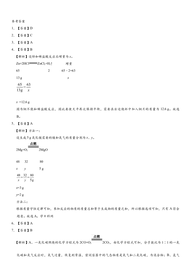 2018年中考化学专题复习练习卷：利用化学方程式的计算_初中化学_01.人教版初中化学_07.初中化学中考总复习_2018年中考化学专题复习练习卷