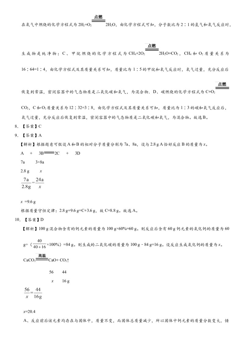 2018年中考化学专题复习练习卷：利用化学方程式的计算_初中化学_01.人教版初中化学_07.初中化学中考总复习_2018年中考化学专题复习练习卷