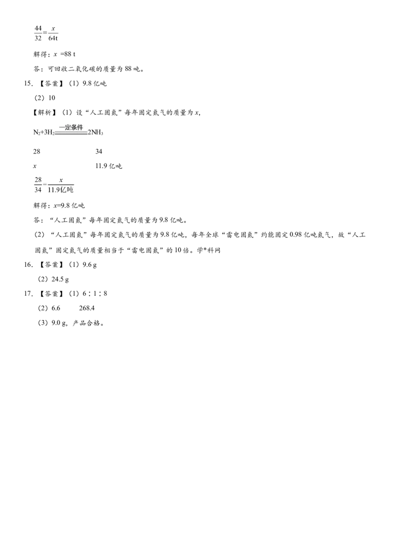 2018年中考化学专题复习练习卷：利用化学方程式的计算_初中化学_01.人教版初中化学_07.初中化学中考总复习_2018年中考化学专题复习练习卷