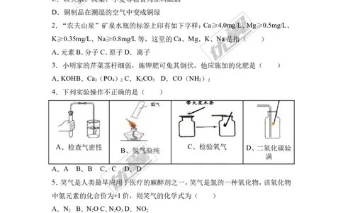 6.2018年湖北省襄阳市中考化学模拟卷（含答案）_初中化学_01.人教版初中化学_01.初中化学课件PPT--教案--试题_初中化学全套(课件--教案--配套)_18年初中化学9年级下_1.RJ九化下[通用]