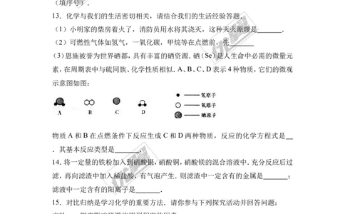 6.2018年湖北省襄阳市中考化学模拟卷（含答案）_初中化学_01.人教版初中化学_01.初中化学课件PPT--教案--试题_初中化学全套(课件--教案--配套)_18年初中化学9年级下_1.RJ九化下[通用]