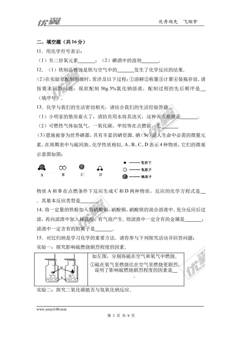 6.2018年湖北省襄阳市中考化学模拟卷（含答案）_初中化学_01.人教版初中化学_01.初中化学课件PPT--教案--试题_初中化学全套(课件--教案--配套)_18年初中化学9年级下_1.RJ九化下[通用]