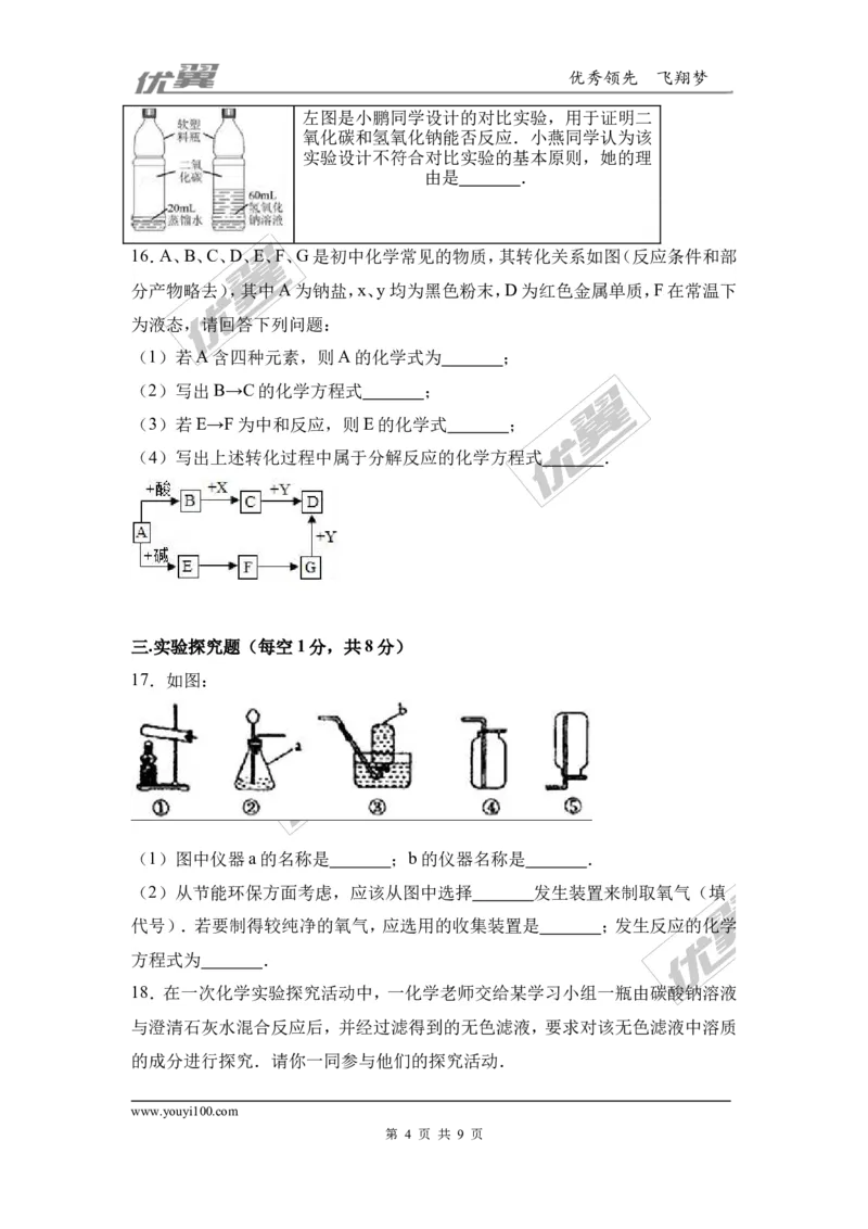 6.2018年湖北省襄阳市中考化学模拟卷（含答案）_初中化学_01.人教版初中化学_01.初中化学课件PPT--教案--试题_初中化学全套(课件--教案--配套)_18年初中化学9年级下_1.RJ九化下[通用]