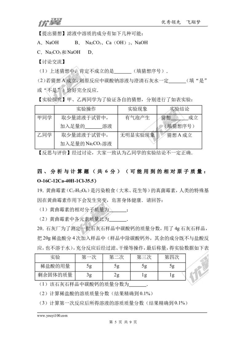 6.2018年湖北省襄阳市中考化学模拟卷（含答案）_初中化学_01.人教版初中化学_01.初中化学课件PPT--教案--试题_初中化学全套(课件--教案--配套)_18年初中化学9年级下_1.RJ九化下[通用]