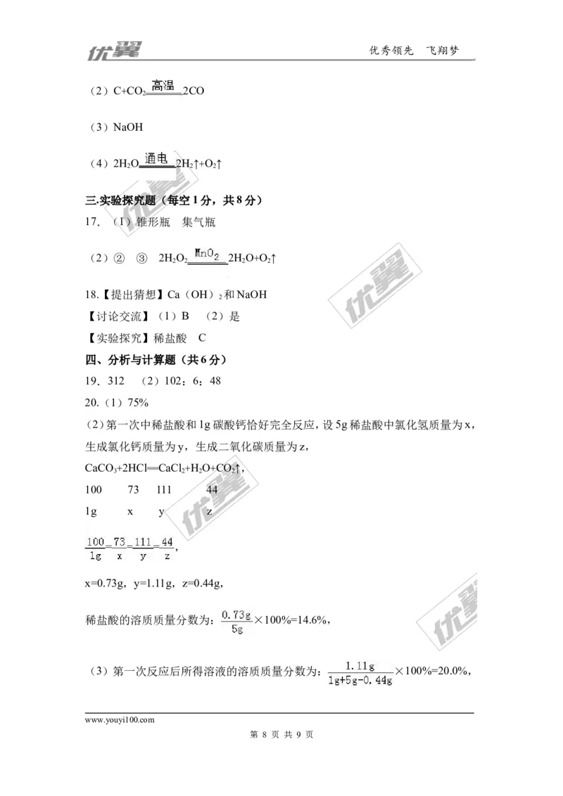 6.2018年湖北省襄阳市中考化学模拟卷（含答案）_初中化学_01.人教版初中化学_01.初中化学课件PPT--教案--试题_初中化学全套(课件--教案--配套)_18年初中化学9年级下_1.RJ九化下[通用]
