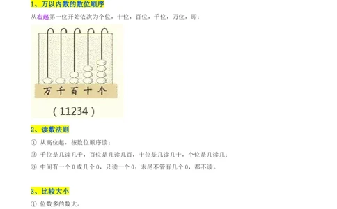 精品第三单元《生活中的大数》期末备考讲义&mdash;二年级下册数学单元闯关（知识点精讲＋优选题训练）（解析版）北师大版_26春北师大版数学二下_19、赠送其它资料_旧版