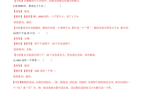 精品第三单元《生活中的大数》期末备考讲义&mdash;二年级下册数学单元闯关（知识点精讲＋优选题训练）（解析版）北师大版_26春北师大版数学二下_19、赠送其它资料_旧版