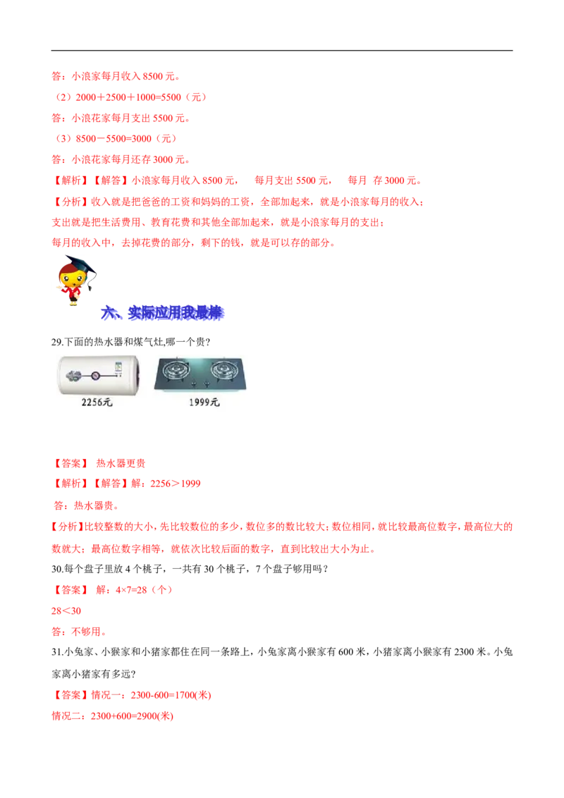 精品第三单元《生活中的大数》期末备考讲义&mdash;二年级下册数学单元闯关（知识点精讲＋优选题训练）（解析版）北师大版_26春北师大版数学二下_19、赠送其它资料_旧版